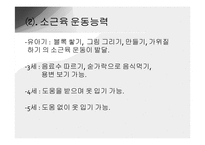 [인간행동] 유아기-9