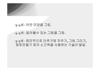 [인간행동] 유아기-10