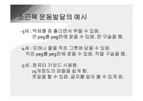 [인간행동] 유아기-11