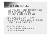 [인간행동] 유아기-12
