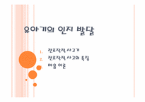 [인간행동] 유아기-13
