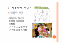[인간행동] 유아기-14