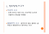 [인간행동] 유아기-15
