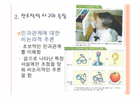 [인간행동] 유아기-16