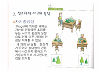 [인간행동] 유아기-17