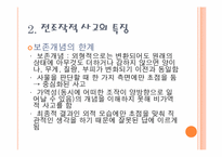 [인간행동] 유아기-18