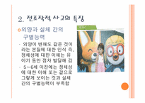 [인간행동] 유아기-20