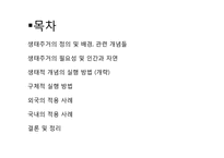 친환경생태주거-2