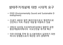 친환경생태주거-4