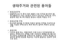 친환경생태주거-5