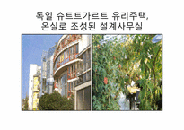 친환경생태주거-19