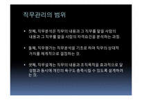 [인사관리] 직무분석 및 평가-4