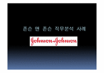 [인사관리] 직무분석 및 평가-15