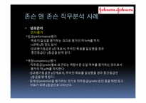 [인사관리] 직무분석 및 평가-18