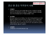 [인사관리] 직무분석 및 평가-19
