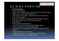[인사관리] 직무분석 및 평가-20