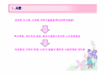 [사회문제론] 노인의 성-3