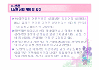 [사회문제론] 노인의 성-4
