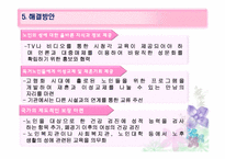 [사회문제론] 노인의 성-14