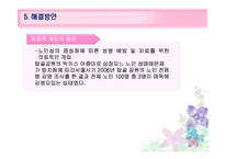 [사회문제론] 노인의 성-15