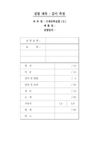 길이 측정 레포트-1