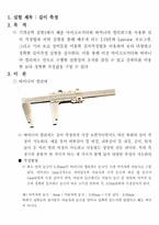 길이 측정 레포트-3