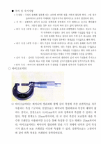길이 측정 레포트-4
