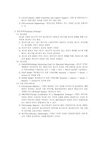 마케팅 환경 분석-6