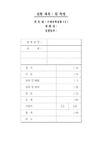 힘 측정 결과 레포트-1