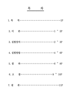 힘 측정 결과 레포트-2
