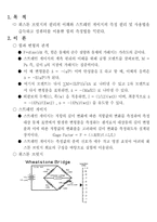 힘 측정 결과 레포트-3