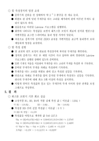 힘 측정 결과 레포트-8