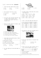 중2-1 기말 과학 지질시대와과거의생물기출-1