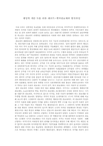 행정학 개론 한국관료제의 발전과정-1