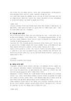 한국 상황에 강한 10가지 마케팅 법칙-4