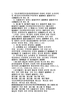 행정법 총론 정리-4