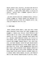 행정법 총론 정리-11