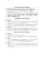 기업 브랜드가치향상을 위한 경영전략-4