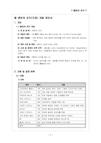 [게임기획서]환 타지 PC 게임 개발 제안서 및 기획서를 통한 마케팅 전략-2