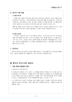 [게임기획서]환 타지 PC 게임 개발 제안서 및 기획서를 통한 마케팅 전략-9
