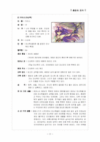 [게임기획서]환 타지 PC 게임 개발 제안서 및 기획서를 통한 마케팅 전략-13