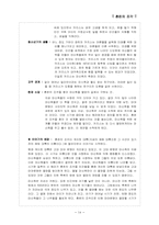 [게임기획서]환 타지 PC 게임 개발 제안서 및 기획서를 통한 마케팅 전략-14