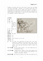[게임기획서]환 타지 PC 게임 개발 제안서 및 기획서를 통한 마케팅 전략-17