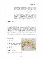 [게임기획서]환 타지 PC 게임 개발 제안서 및 기획서를 통한 마케팅 전략-18
