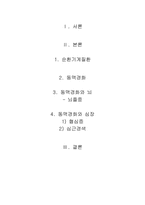 순환 기계 질환-2
