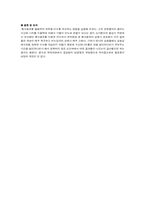 고형 비누의 제조 및 실험 토의-4