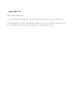 광고 속 여성 이미지에 대한 분석-8