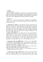 국제협상 레포트-2