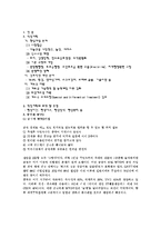 국제협상 레포트-4