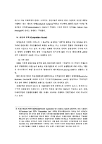 국제협상 레포트-12